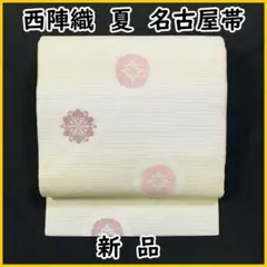 608mn33◇となみ帯 西陣織 九百佐賀錦 金糸 銀糸 名古屋帯◇美品 608mn33◇となみ帯 西陣織 九百佐賀錦 金糸 銀糸 名古屋帯◇美品
