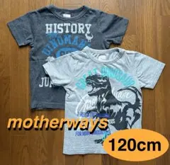 【即日発送】マザウェイズ 半袖Tシャツ 2枚セット 120cm②恐竜柄