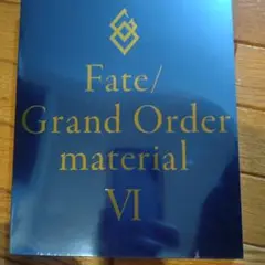 Fate/ Grand Order material 1巻 未開封 未読 - メルカリ