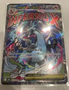 新品 ポケモンカードゲーム メガリザードンX ex MA メガドリーム
