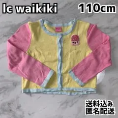 lc waikiki エルシーワイキキ キッズ カーディガン 110cm