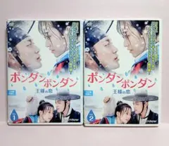 2026年最新】ポンダンポンダン王様の恋の人気アイテム - メルカリ