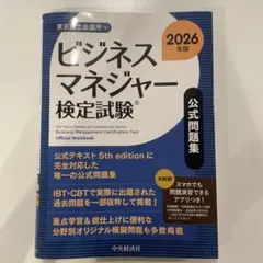 2026年最新】ビジネスマネジャー検定 問題集の人気アイテム - メルカリ