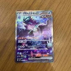 ウネルミナモex sar ポケモンカード