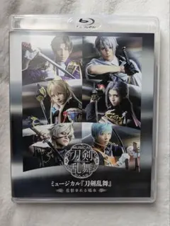 【花影ゆれる砥水】刀ミュ Blu-ray
