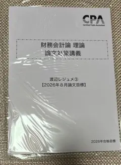2026年最新】渡辺レジュメ 論文の人気アイテム - メルカリ