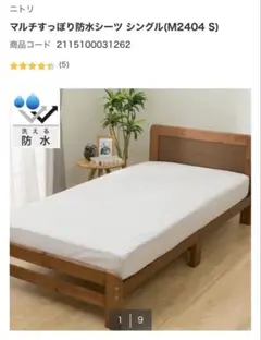 防水シーツ セミダブル