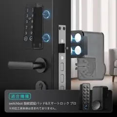 新品未開封】SwitchBot 指紋認証パッド スマートロック - メルカリ