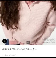UNIQLO GIRLS スフレヤーンポロセーター　150 ピンク