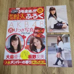 新品AKB写真カード 大島優子板野友美前田敦子35枚セットキラキラカード付き AKB48の新曲に前田敦子、大島優子、板野友美ら卒業生参加 | JOYSOUND