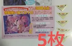 カナン様はあくまでチョロい プレゼント 応募券 週刊少年マガジン 47号