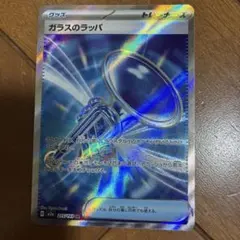 2026年最新】ガラスのラッパSRの人気アイテム - メルカリ