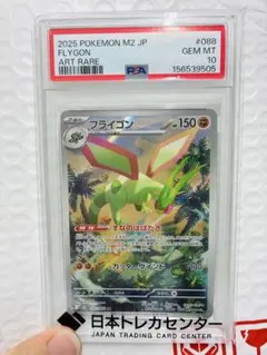 フライゴン AR 088/080 psa10 - メルカリ
