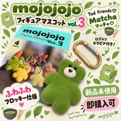 【定価以下】mojojojoフィギュアマスコットvol.3♡マッチャ♡【人気！】