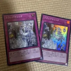 遊戯王　トラップホリック　スーパーレア2枚