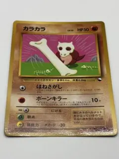 カラカラ_「月刊コロコロコミック98年4月号」 おまけカード PROMO 旧裏