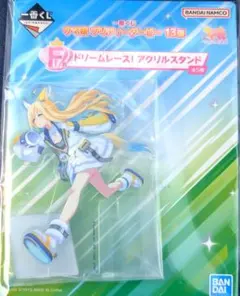 一番くじ ウマ娘 F賞 アクリルスタンド ネオユニヴァース