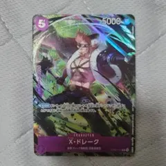 ワンピースカード X・ドレーク パラレル OP01-114 プロモ EX