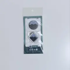 立花仙蔵　アクリルチャーム&ミニ缶バッジセット