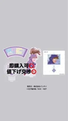 アクリルスタンドコレクション ゆらゆらアクリルキーホルダー 鉢屋三郎 セット