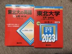 2026年最新】東北大学 15ヵ年の人気アイテム - メルカリ