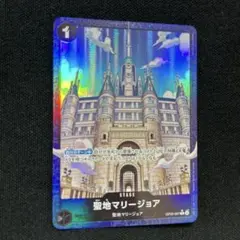 聖地マリージョアパラレル　ワンピースカード❗️