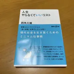 人生やらなくていいリスト　　g55