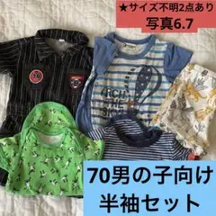 70 男の子向け　半袖　ロンパース　まとめ売り