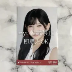 乃木坂46 池田瑛紗 スウェット ヨリ 生写真