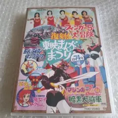 東映まんがまつり作品 森は生きている - メルカリ