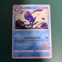 ゲッコウガ プロモ