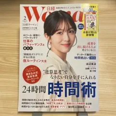 日経WOMAN 2026年2月号 24時間時間術　ミニ（付録なし）
