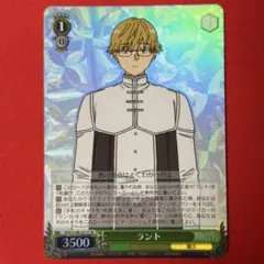 SR ラント 1枚