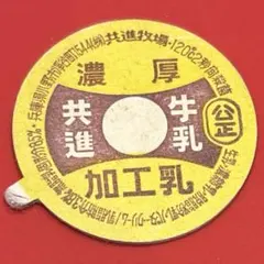 2025年最新】牛乳キャップの人気アイテム - メルカリ