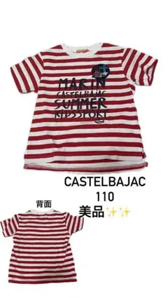 CASTELBAJAC ストライプ Tシャツ 110のサムネイル