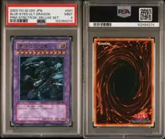 青眼の究極竜 PSA9 レリーフ アルティメットレア ブルーアイズ