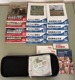 マンション管理士 管理業務主任者 2020年度対策講座