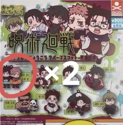 呪術廻戦 ガチャ 虎杖悠仁×伏黒恵2個セット