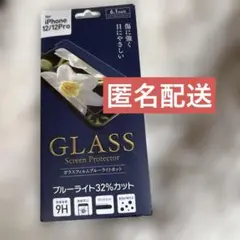 保護フィルム ガラスフィルム ブルーライトカットiPhone 12 12pro