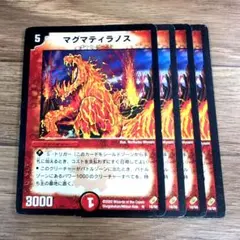 マグマティラノス - メルカリ