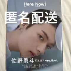 M!LK 佐野勇斗　写真集　Here,Now!