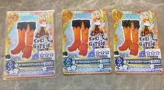 アイカツカード ガーネットカプリコーンブーツ3枚
