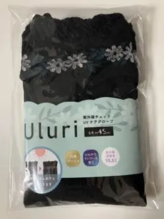 Uluri UVケアグローブ 紫外線チェック 全長45cm ブラックのサムネイル