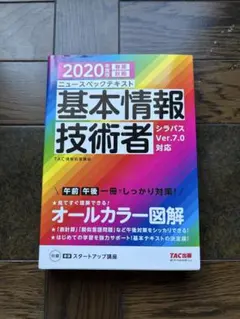 2025年最新】TAC 基本情報技術者 の人気アイテム - メルカリ