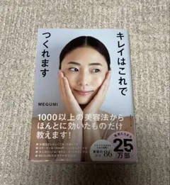 キレイはこれでつくれます