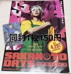 サカモトデイズ ポスター　ウエハースカード　朝倉シン 坂本太郎　目黒蓮