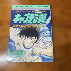 ジャンプ展限定カード 週刊少年ジャンプ キャプテン翼 大空翼 - メルカリ