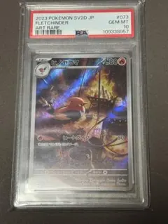 ヒノヤコマ AR SV2D クレイバースト 073/071psa10 - メルカリ