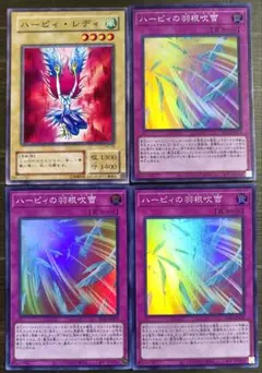 【高騰　原石】ハーピィレディ(2期)、ハーピィの羽根吹雪(スーパー)【リシド】