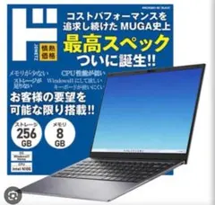 2026年最新】mugaストイックpcの人気アイテム - メルカリ